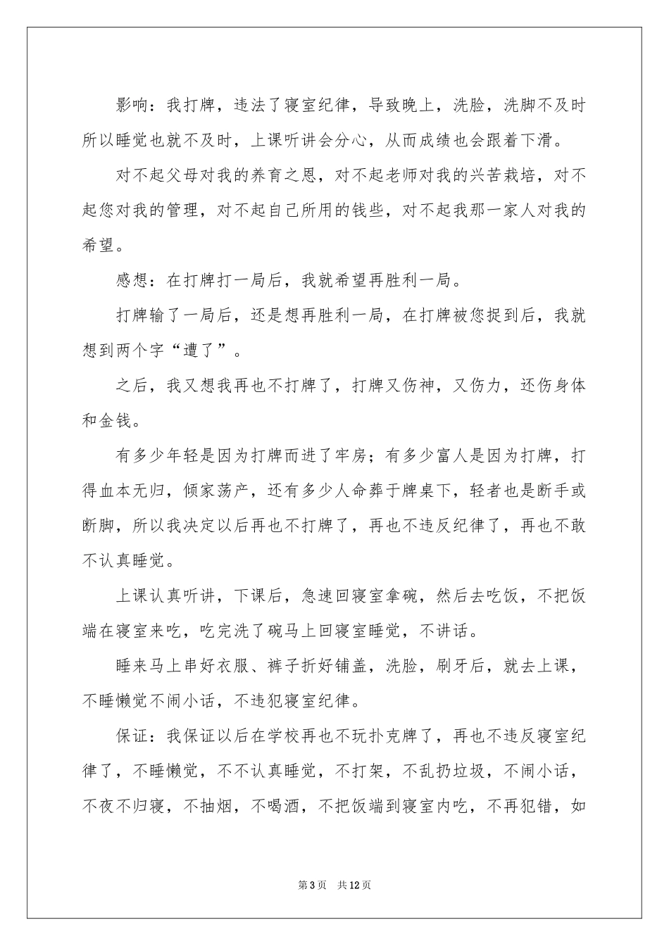 实用的工作保证书汇编10篇_第3页