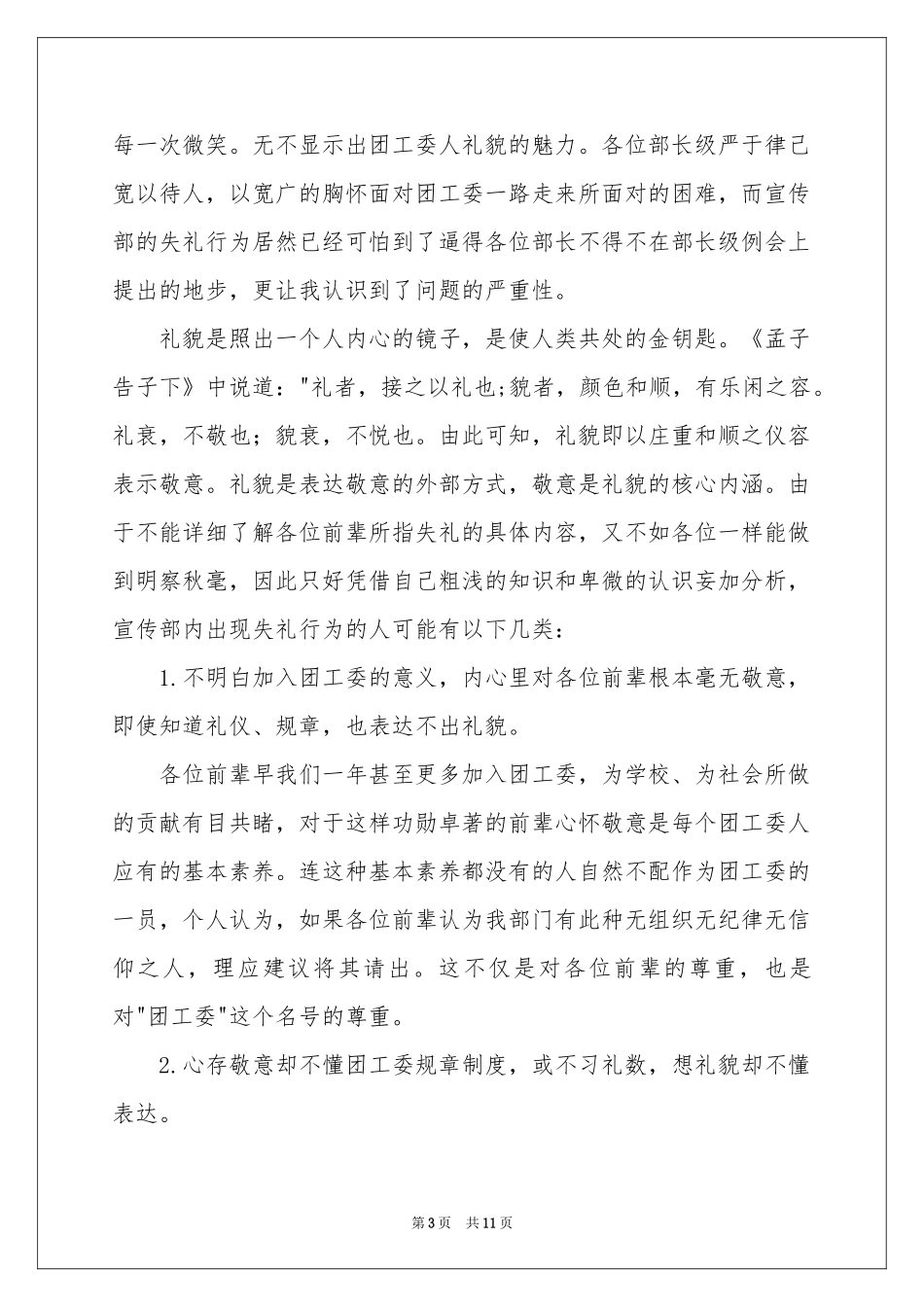 实用的工作保证书7篇_第3页