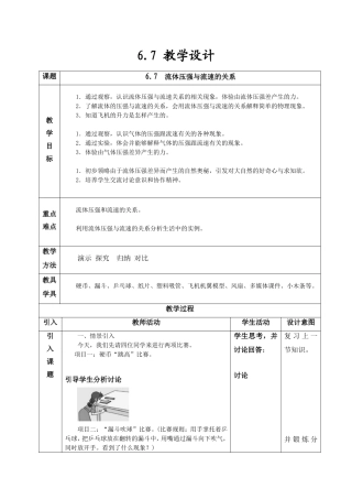 流体压强与流速的关系教学设计