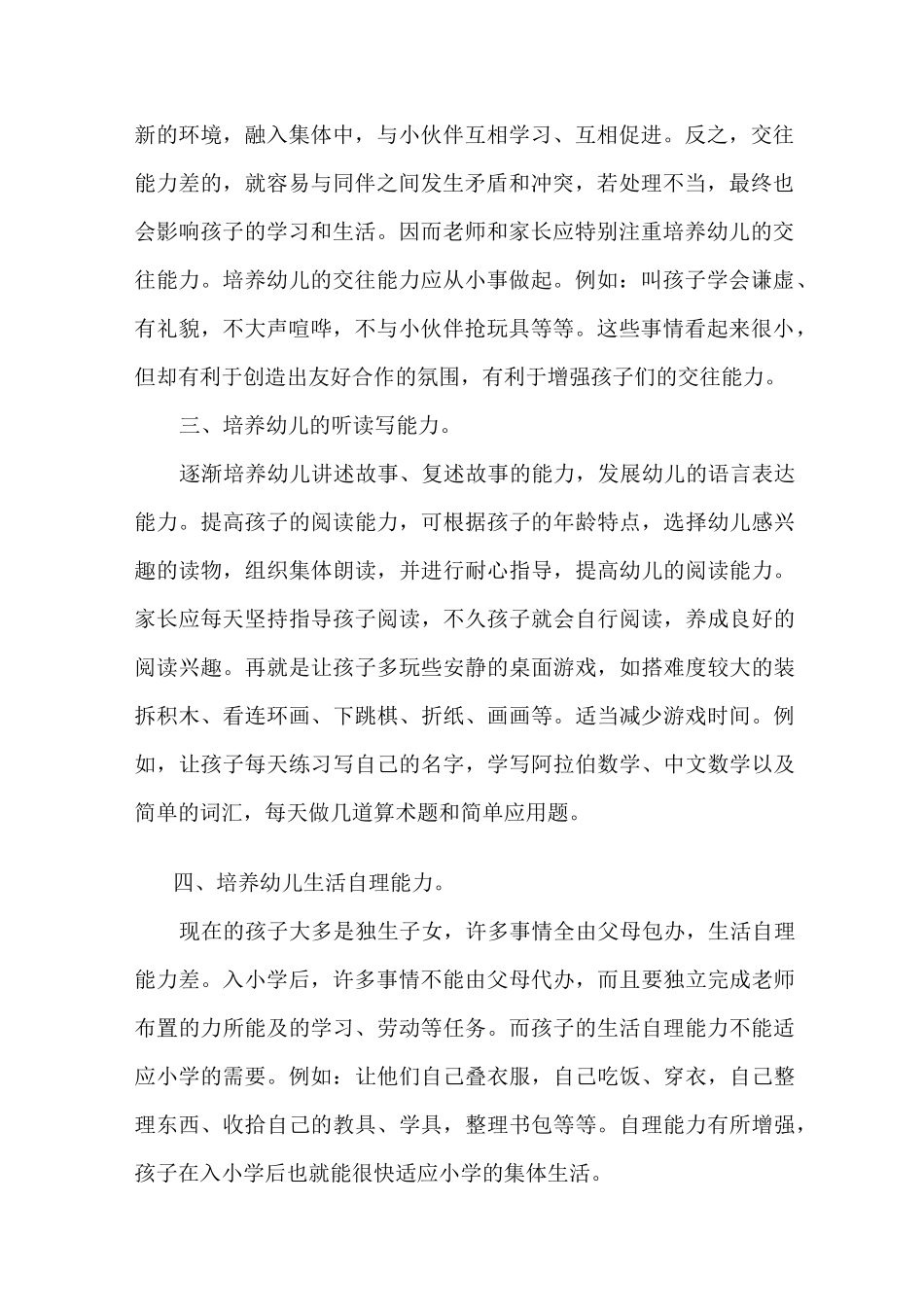 幼小衔接心得体会_第2页