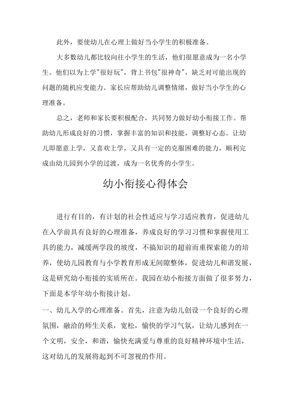幼小衔接心得体会_第3页