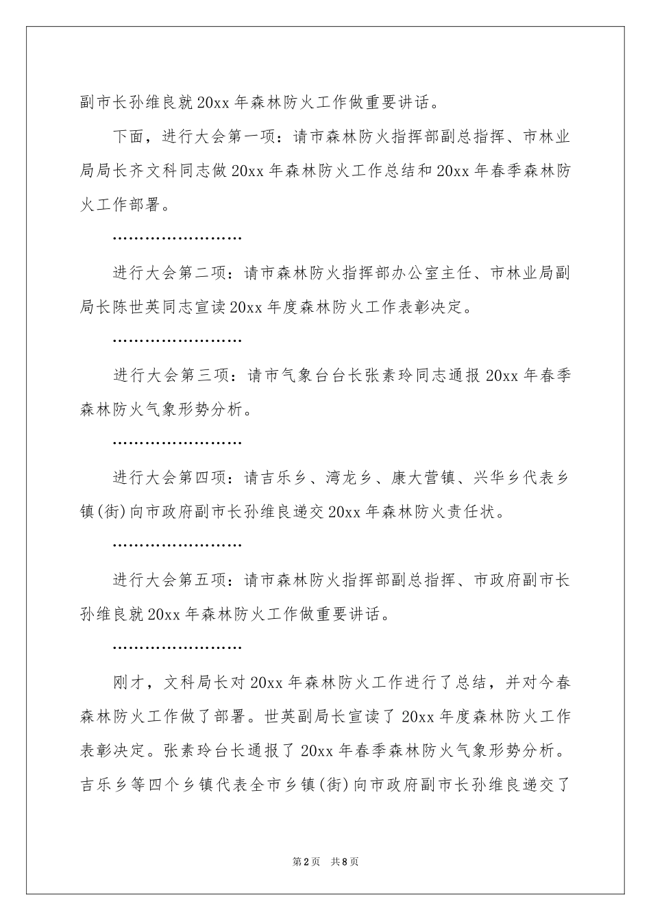 实用的工作会主持词三篇_第2页