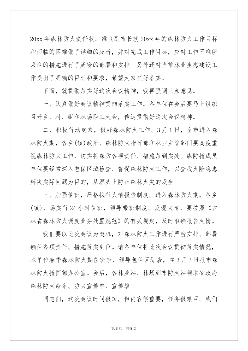 实用的工作会主持词三篇_第3页