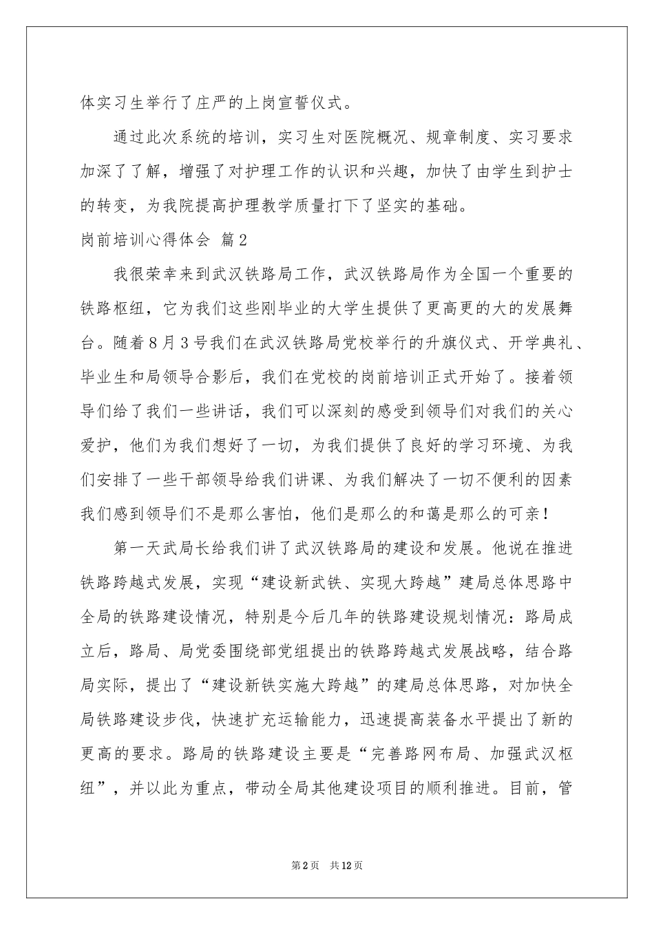 实用的岗前培训体会心得模板合集五篇_第2页