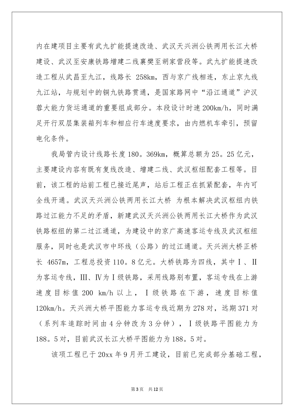 实用的岗前培训体会心得模板合集五篇_第3页