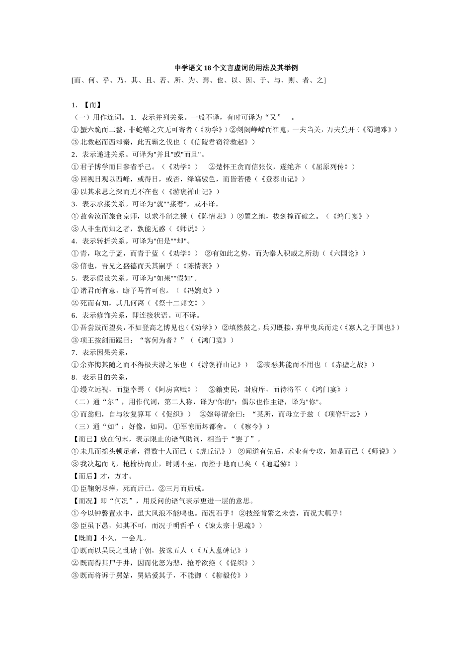中学语文18个文言虚词的用法及其举例_第1页