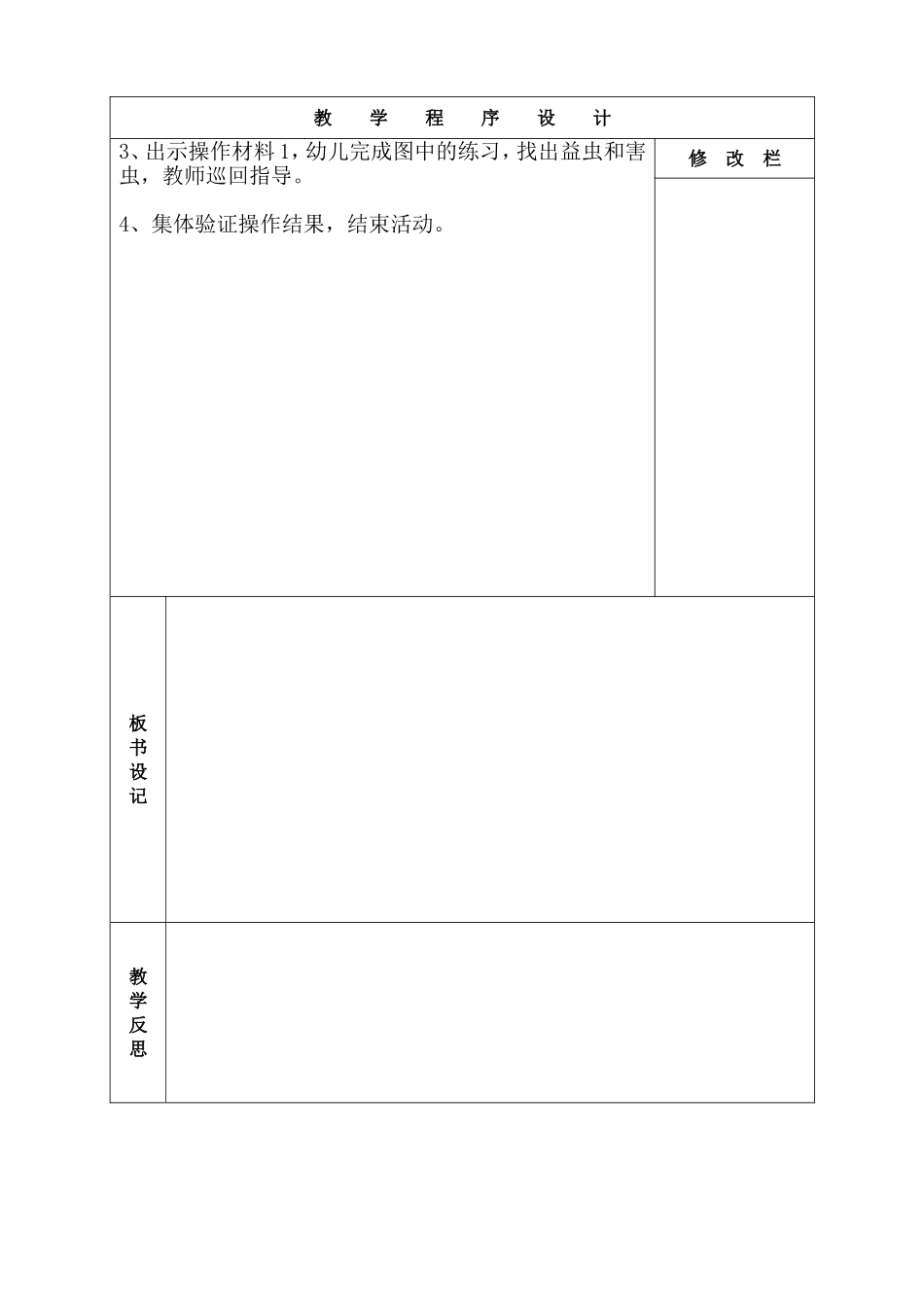 中班下期科学：常见的昆虫_第2页