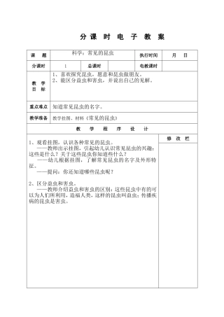 中班下期科学：常见的昆虫