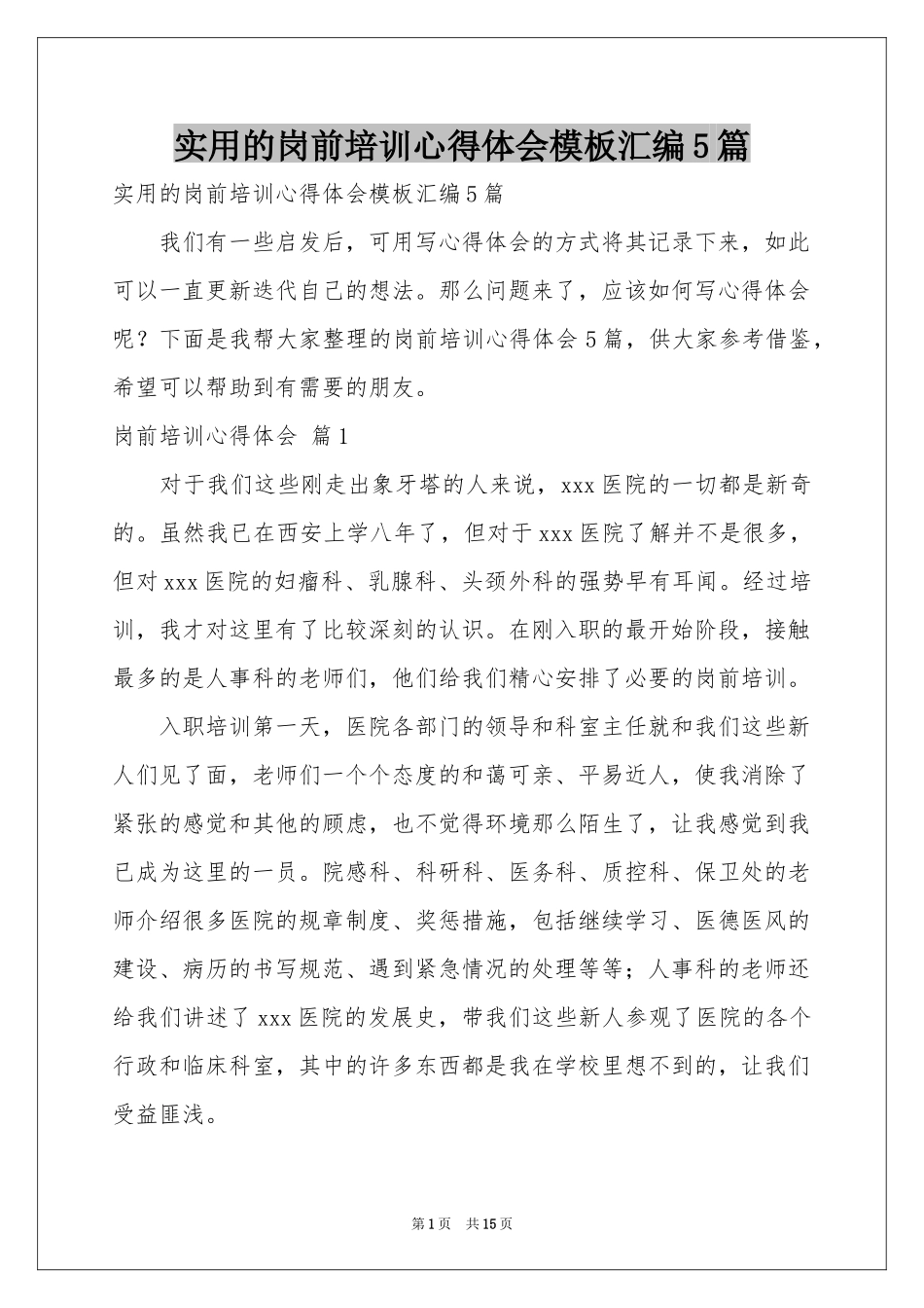 实用的岗前培训体会心得模板汇编5篇_第1页