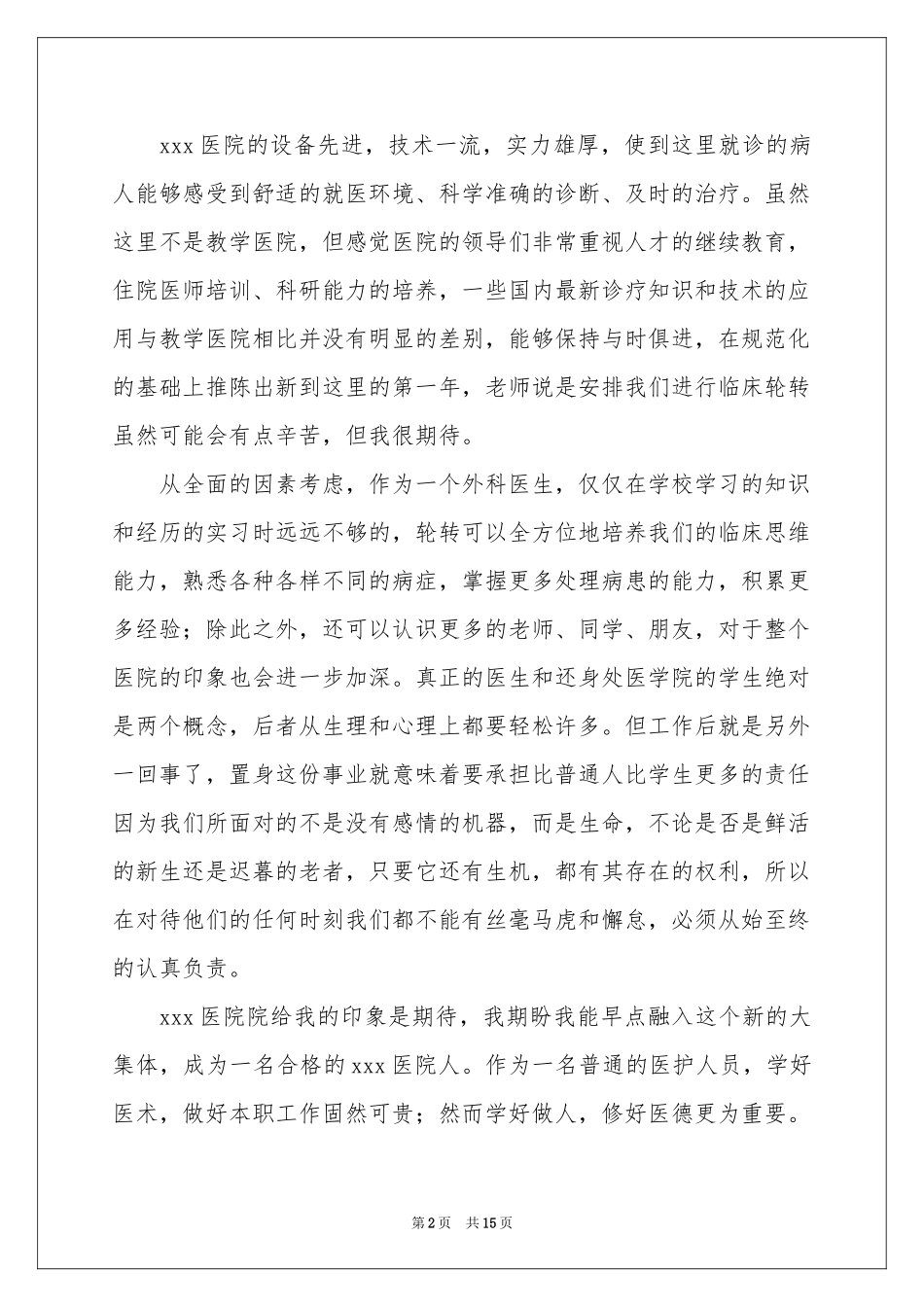 实用的岗前培训体会心得模板汇编5篇_第2页