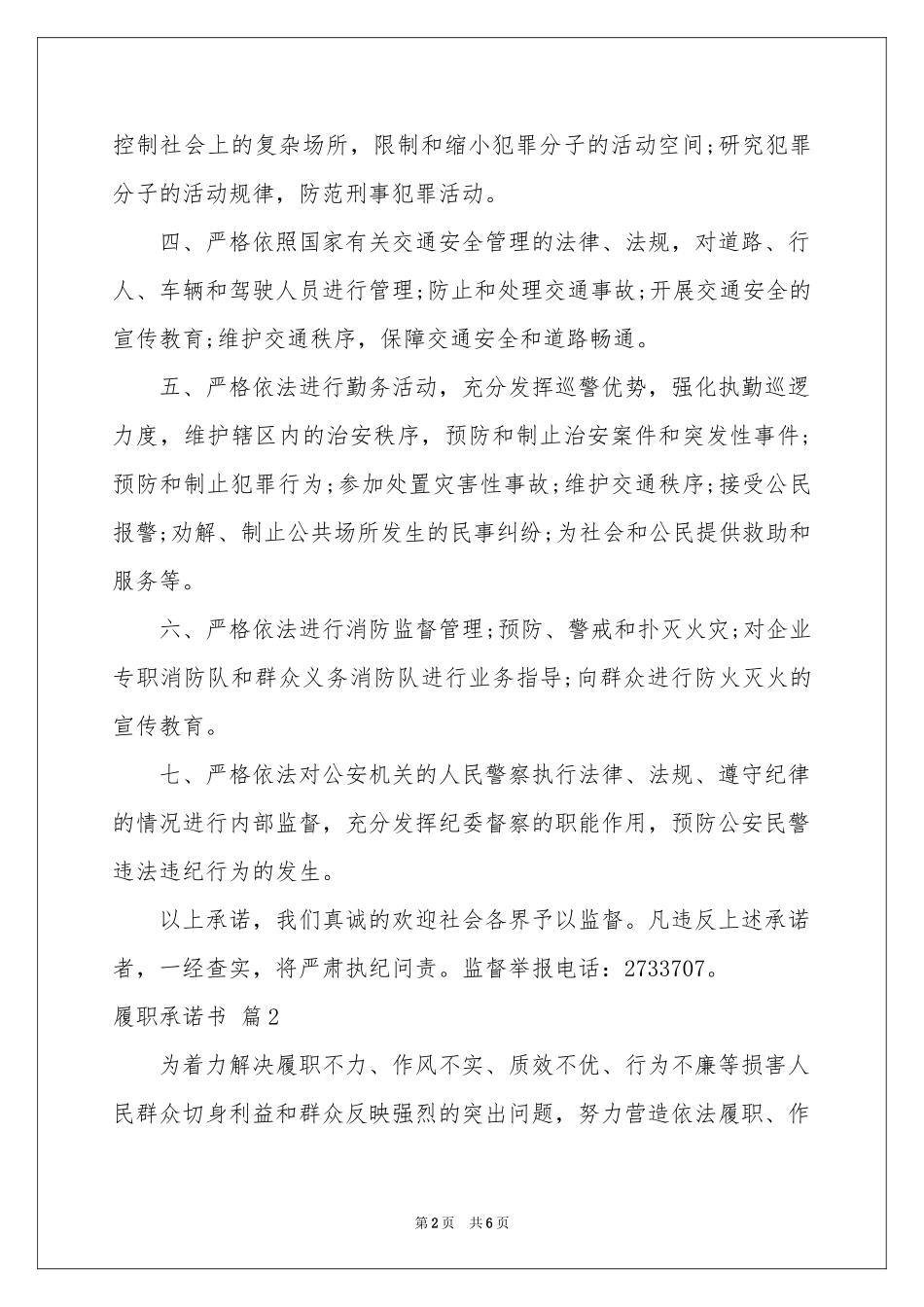 实用的履职承诺书4篇_第2页