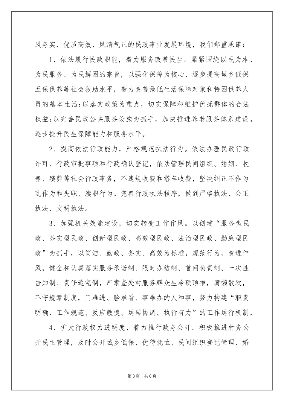 实用的履职承诺书4篇_第3页