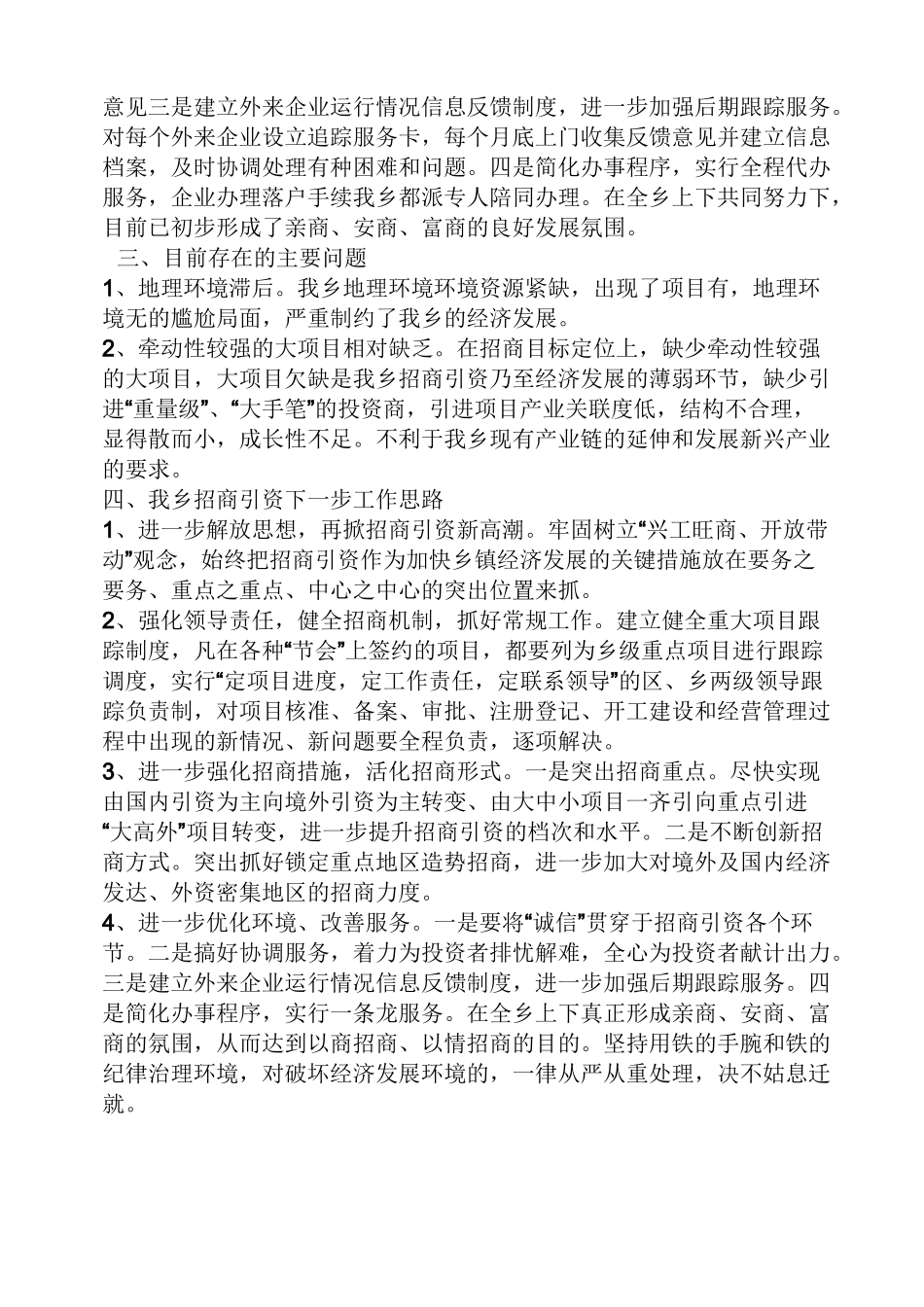 乡镇招商引资工作汇报_第2页