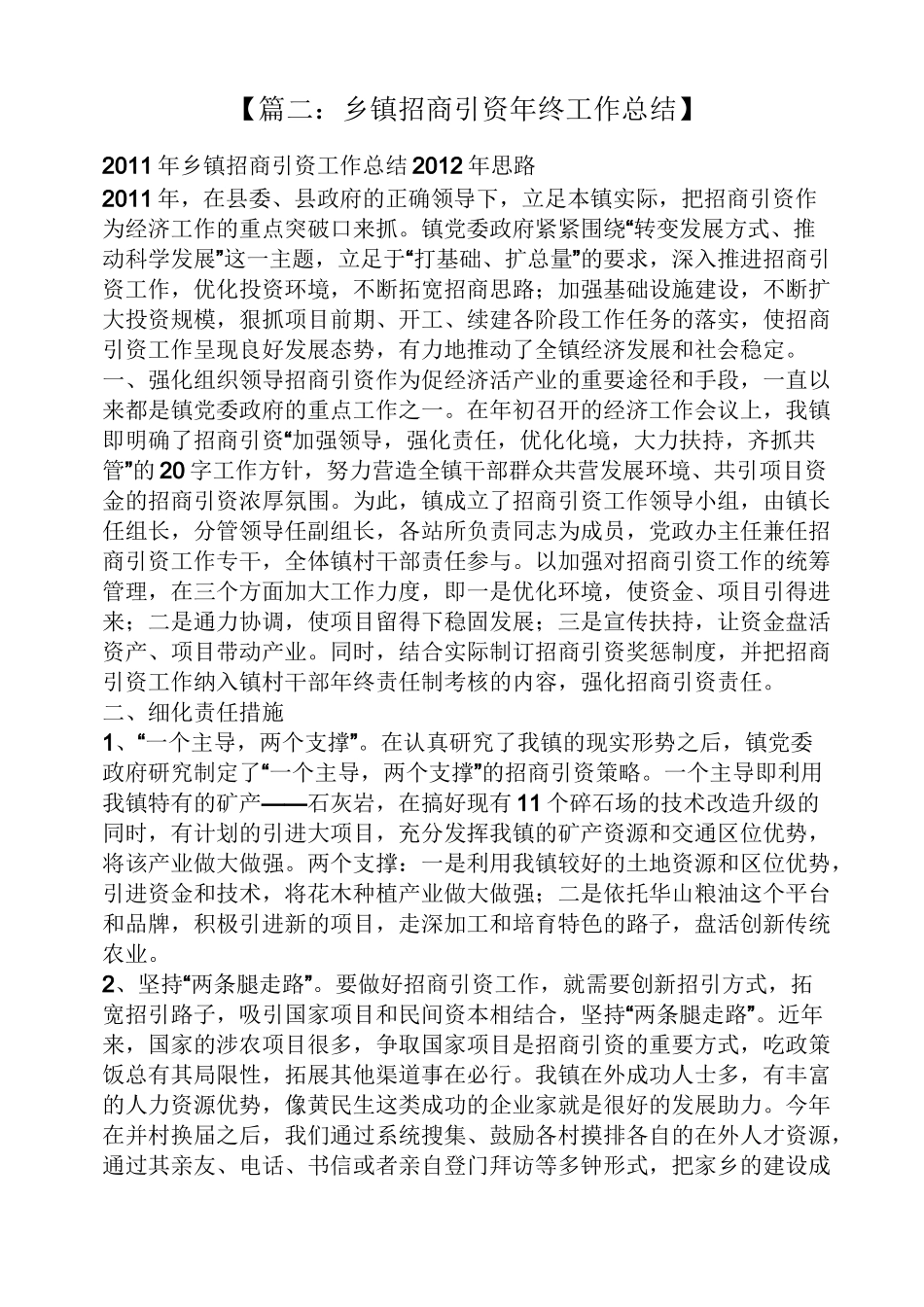 乡镇招商引资工作汇报_第3页