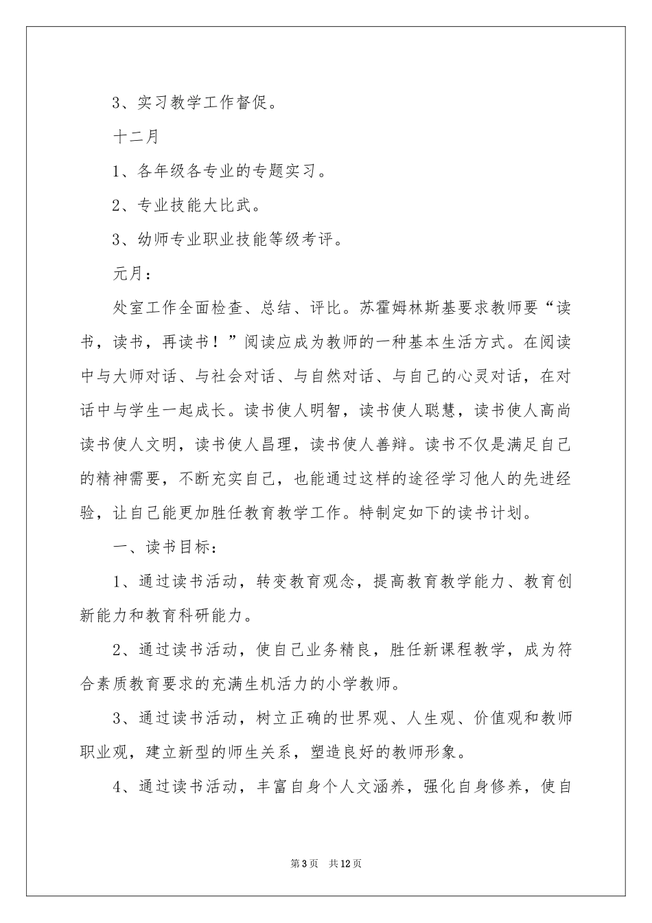 实用的就业工作参考计划3篇_第3页