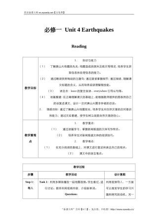 高中英语人教版必修1教案：unit4EarthquakesReading教案（系列二）Word版英语备课大师【全免费】