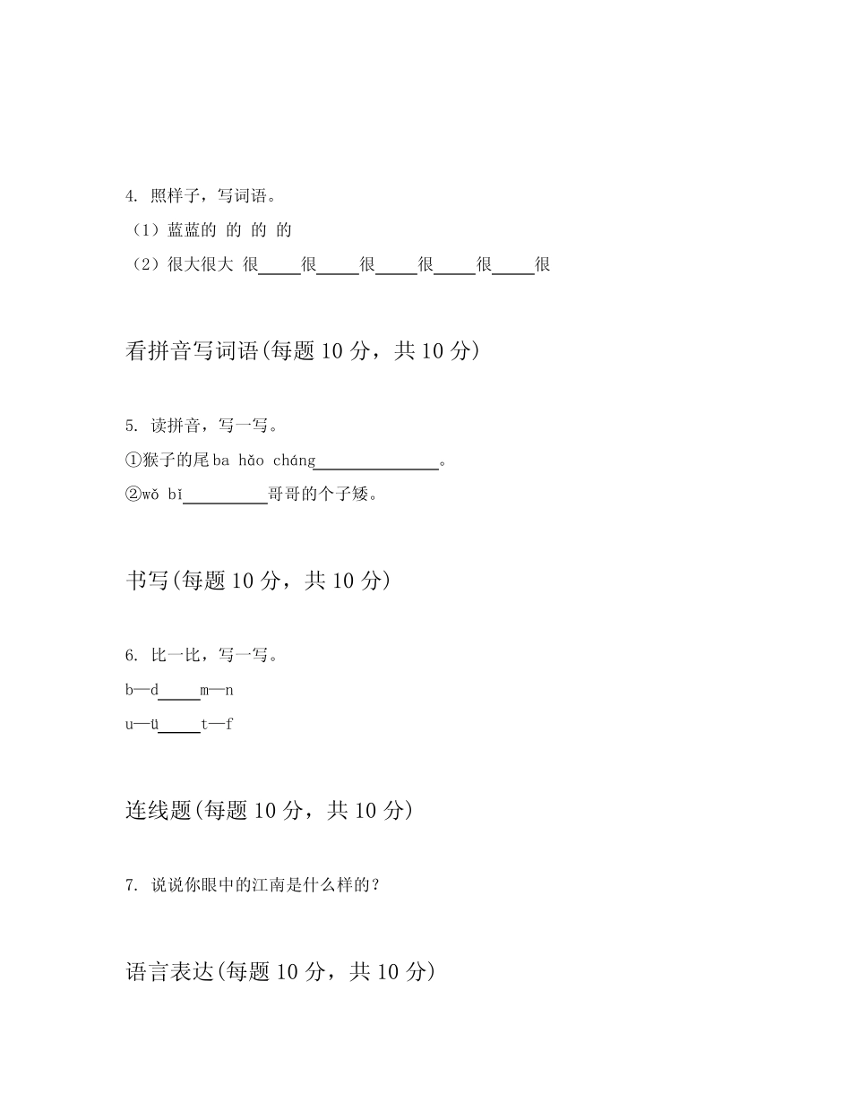 2023-2024学年一年级上学期语文期中考试试卷包括详细解答(能力提升)_第2页