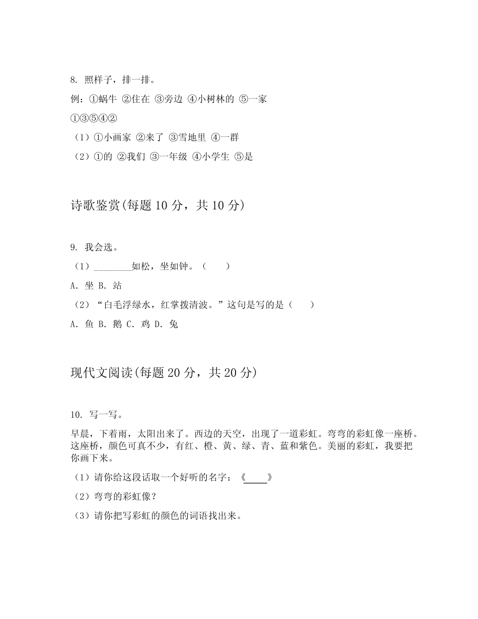 2023-2024学年一年级上学期语文期中考试试卷包括详细解答(能力提升)_第3页