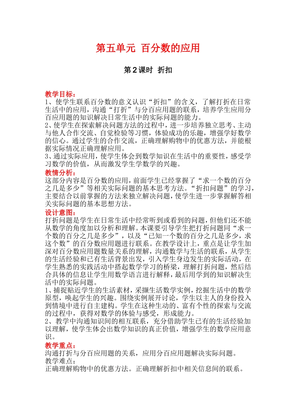 第2课时折扣_第1页