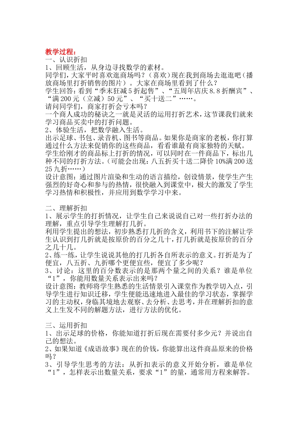 第2课时折扣_第2页