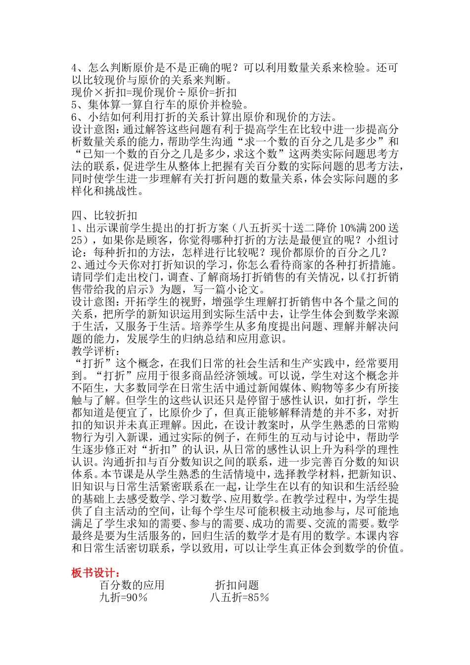 第2课时折扣_第3页