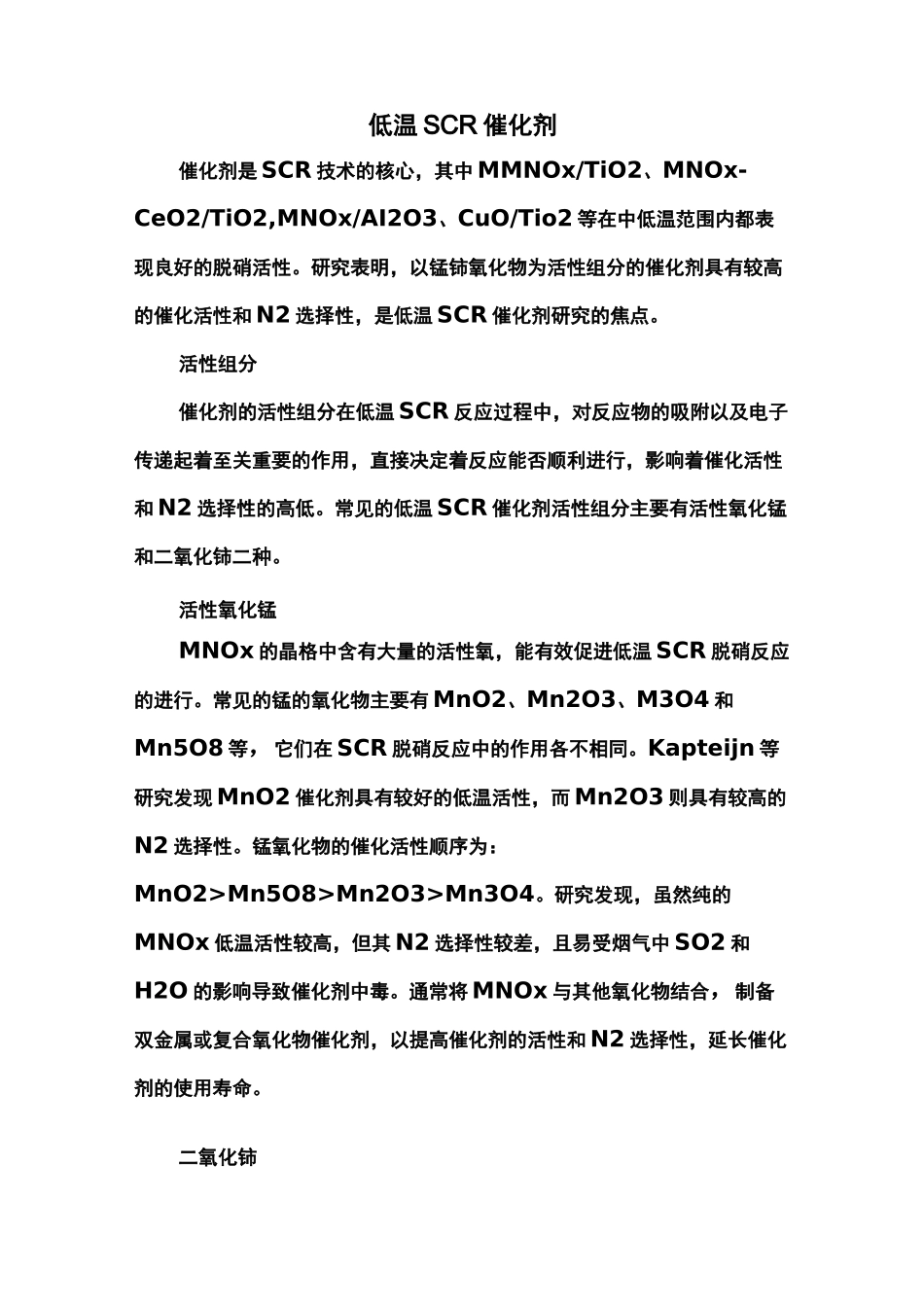 低温SCR催化剂_第1页