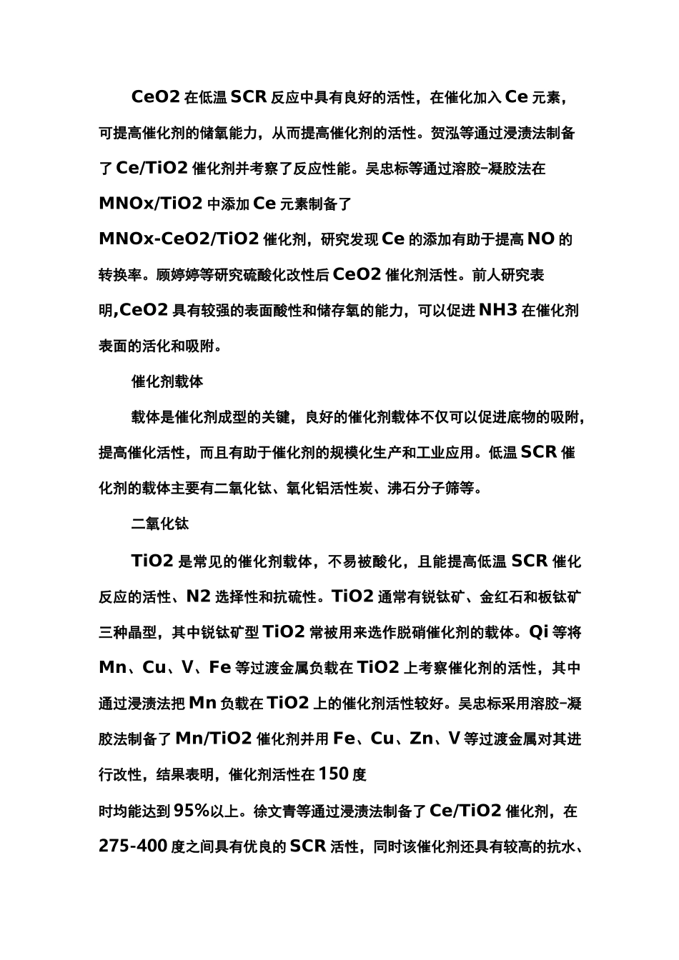 低温SCR催化剂_第2页