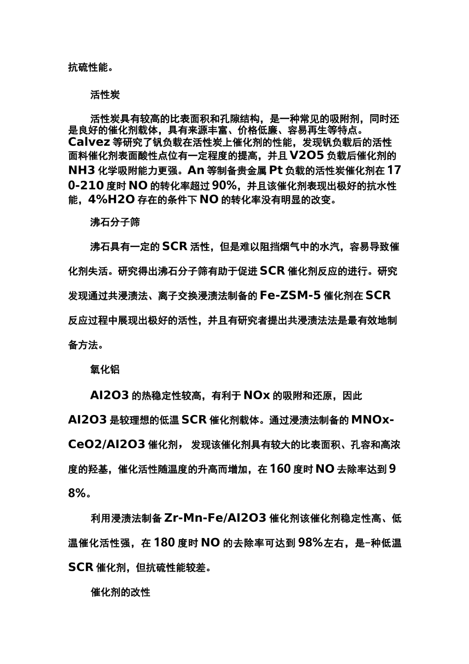 低温SCR催化剂_第3页