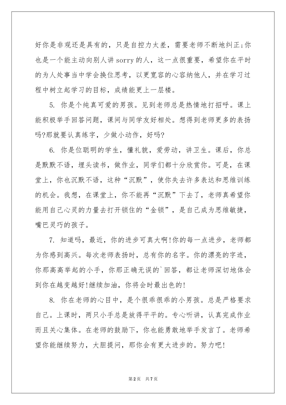 实用的小学通知三篇_第2页