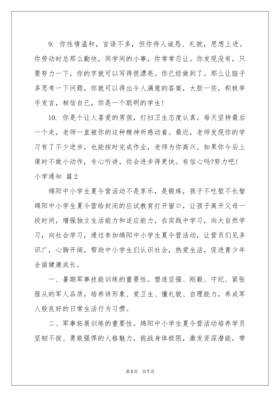 实用的小学通知三篇_第3页