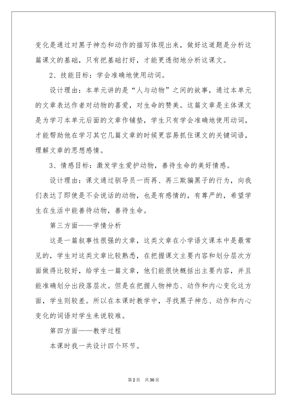 实用的小学说课稿模板七篇_第2页