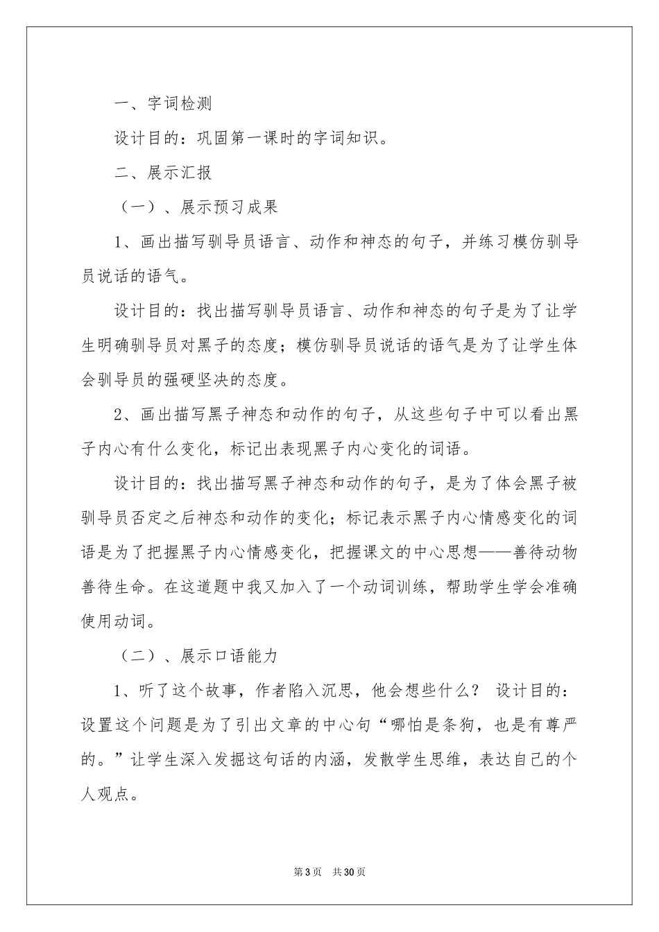 实用的小学说课稿模板七篇_第3页