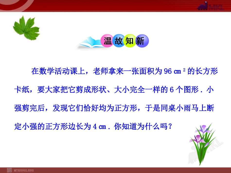 初中数学教学课件：2121配方法(第1课时)（人教版九年级上）_第3页