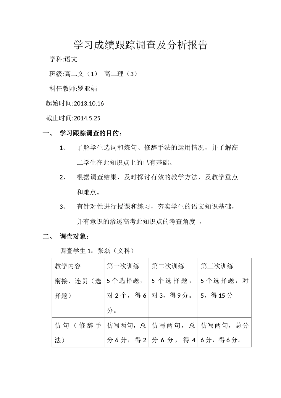 修辞手法学生跟踪调查_第1页