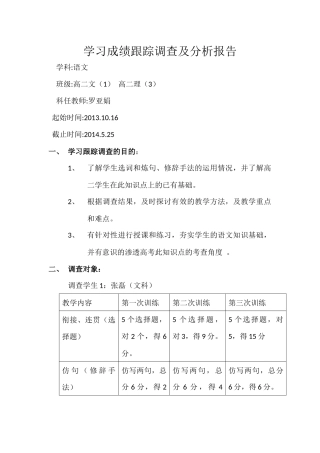 修辞手法学生跟踪调查