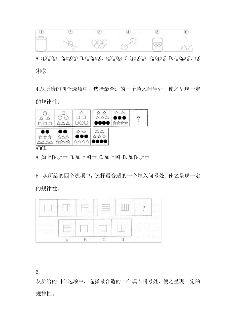 山东省聊城市公务员省考行政职业能力测验真题一卷(含答案) _第2页