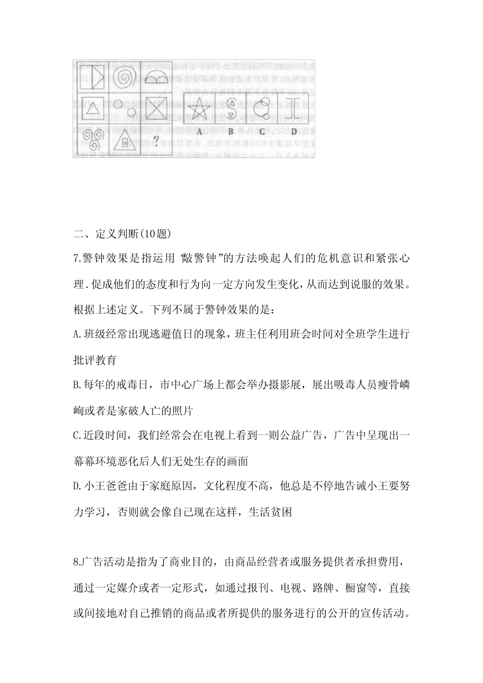 山东省聊城市公务员省考行政职业能力测验真题一卷(含答案) _第3页