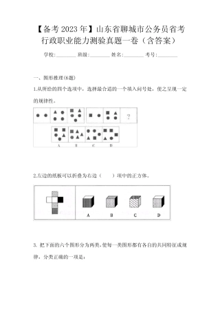 山东省聊城市公务员省考行政职业能力测验真题一卷(含答案) 