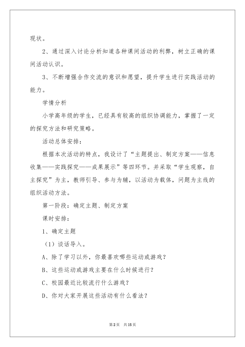 实用的小学说课稿模板集锦4篇_第2页