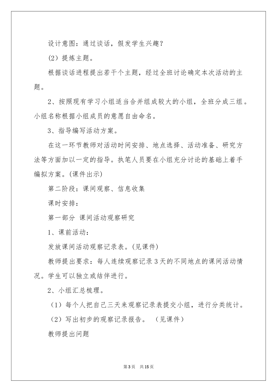 实用的小学说课稿模板集锦4篇_第3页