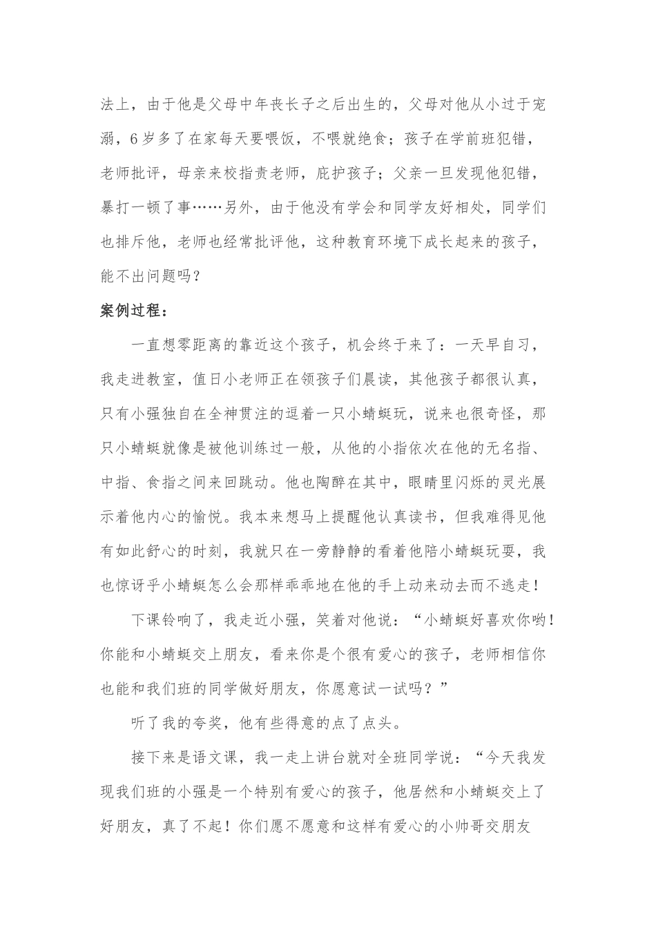 文明执教，友善待生_第2页