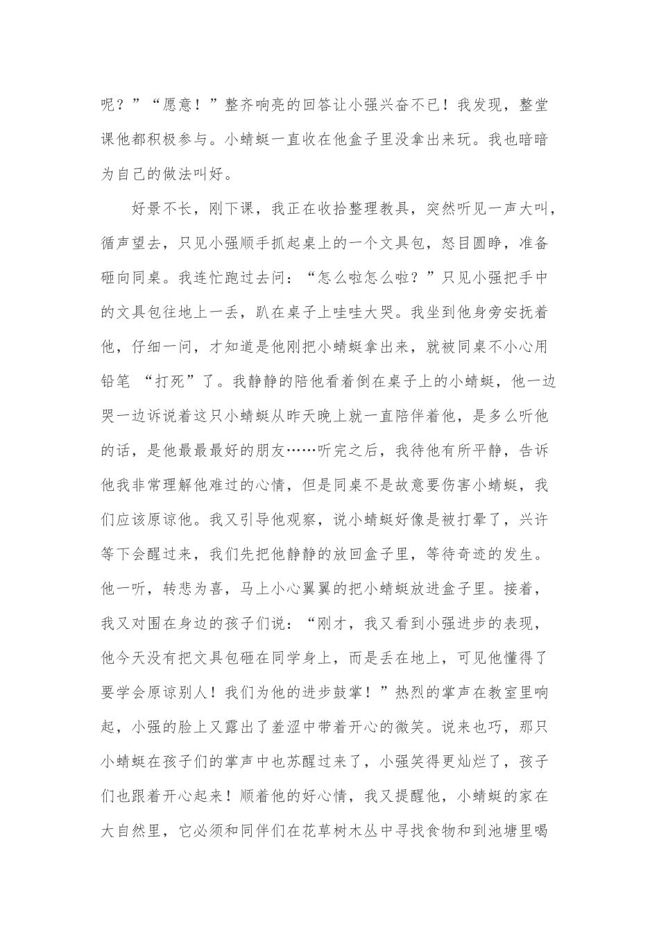 文明执教，友善待生_第3页