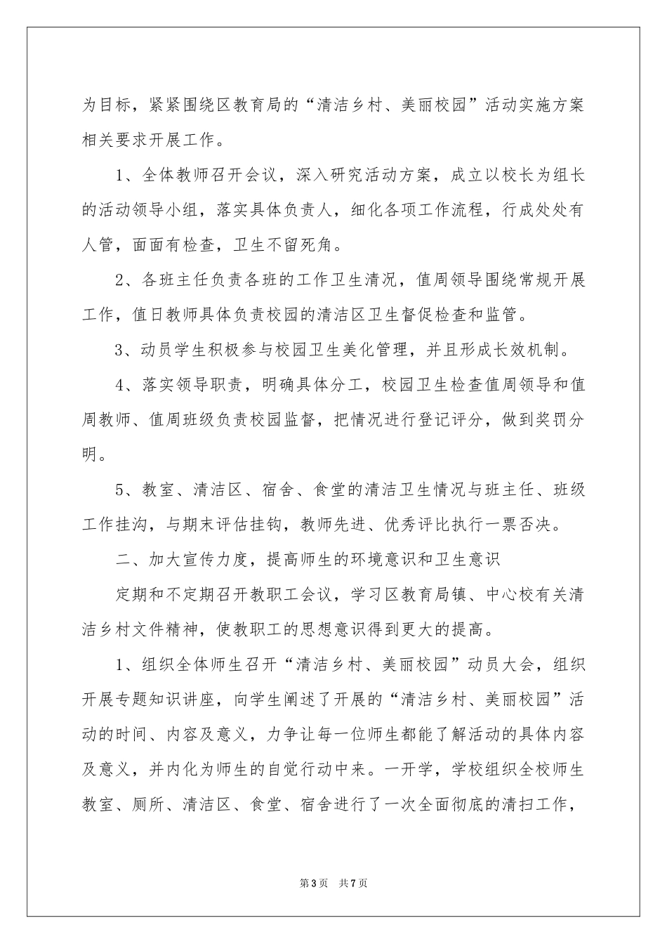 实用的小学进校园活动参考总结四篇_第3页