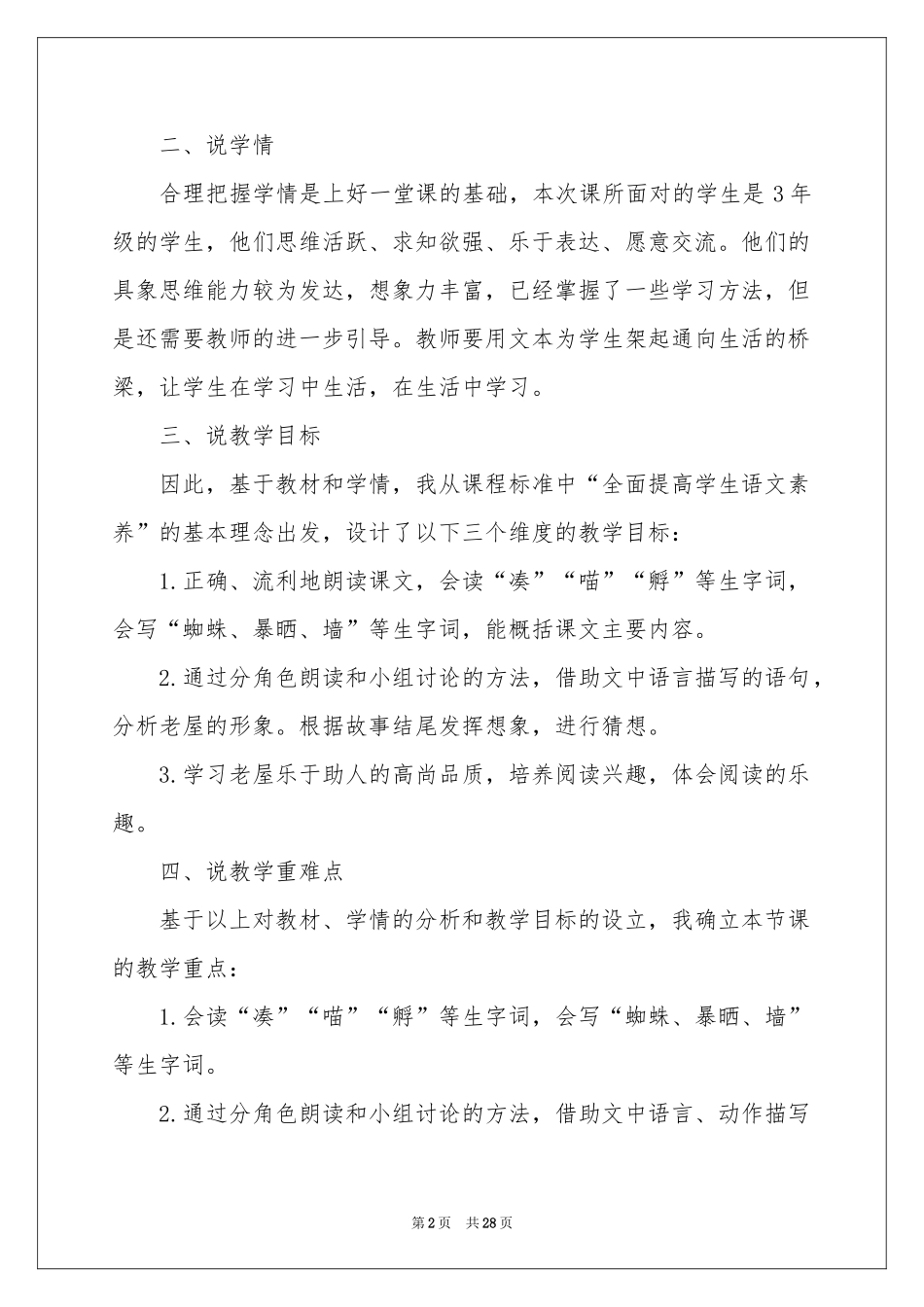 实用的小学语文说课稿范本集合5篇_第2页