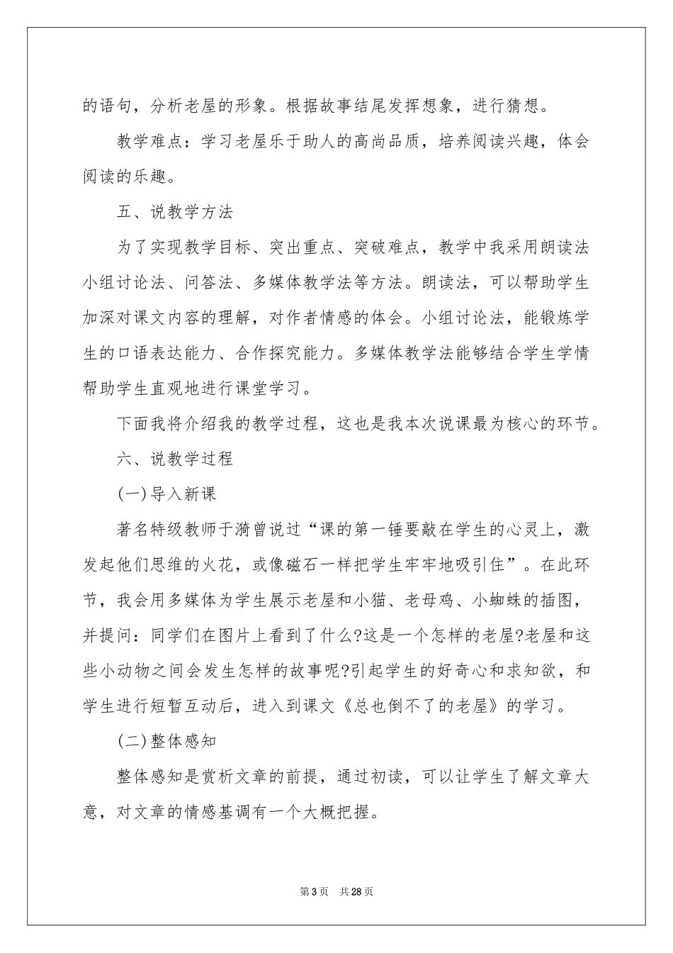 实用的小学语文说课稿范本集合5篇_第3页