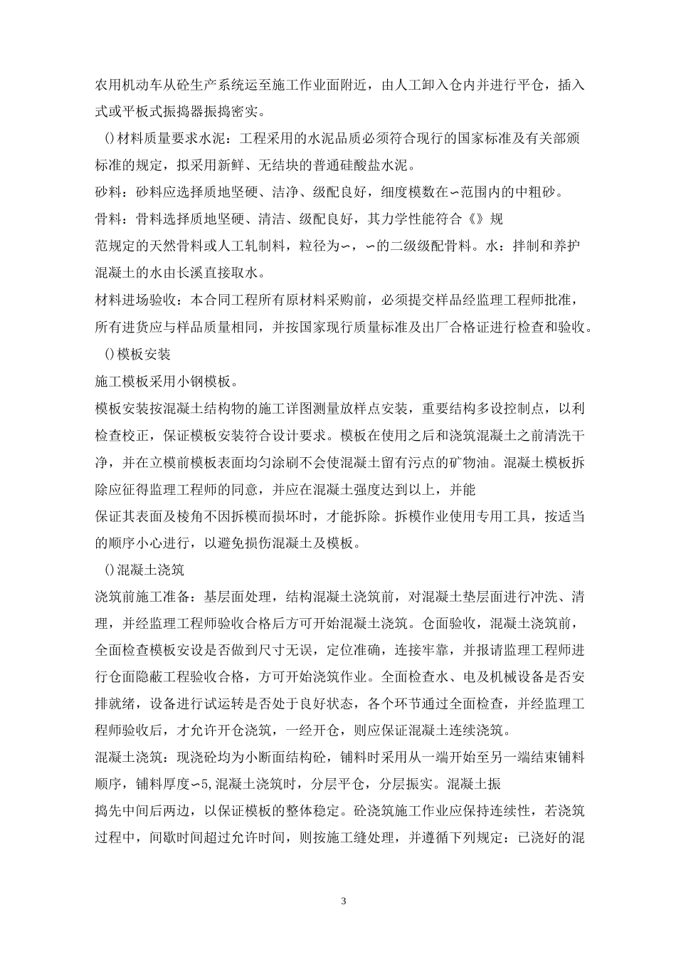 泵站施工程序及施工方法_第3页