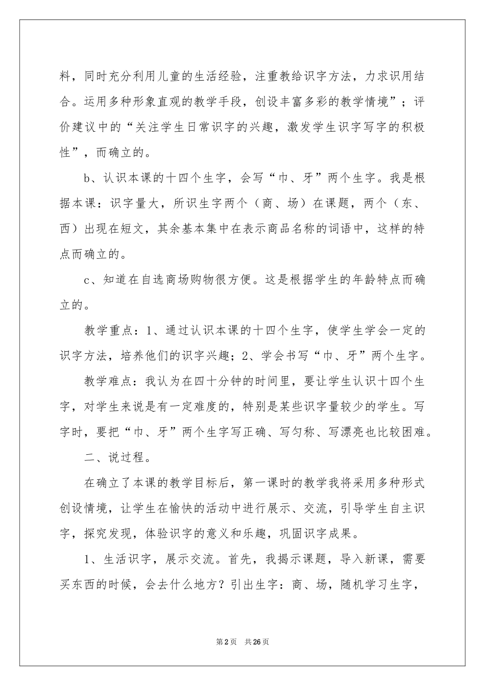 实用的小学语文说课稿模板汇总六篇_第2页