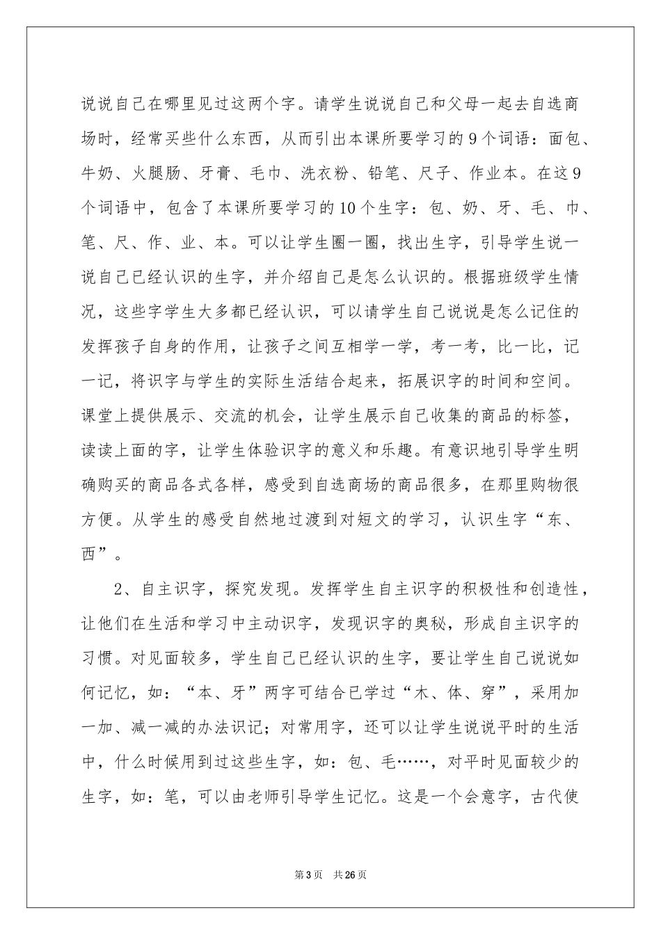 实用的小学语文说课稿模板汇总六篇_第3页