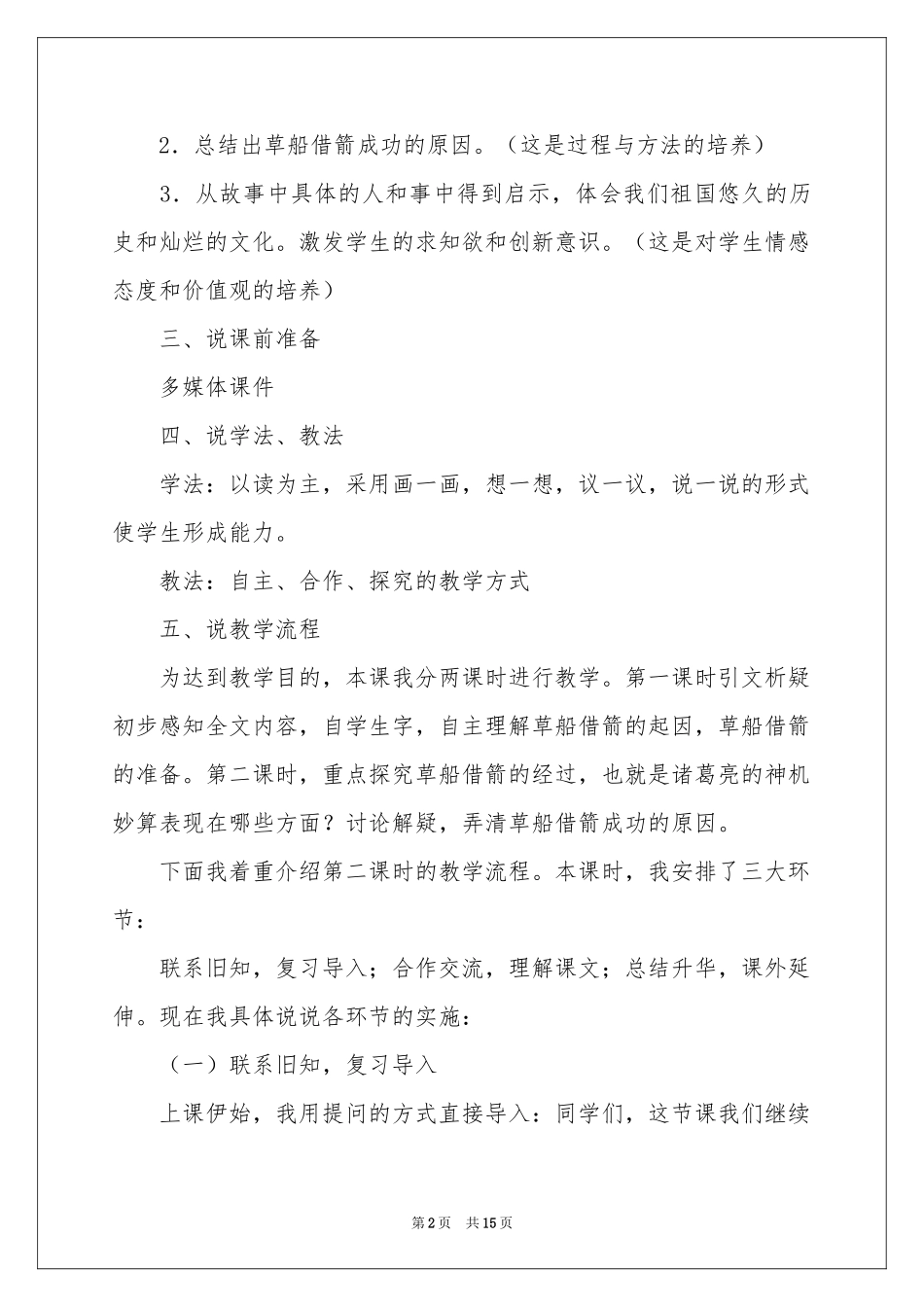 实用的小学语文说课稿模板集锦五篇_第2页