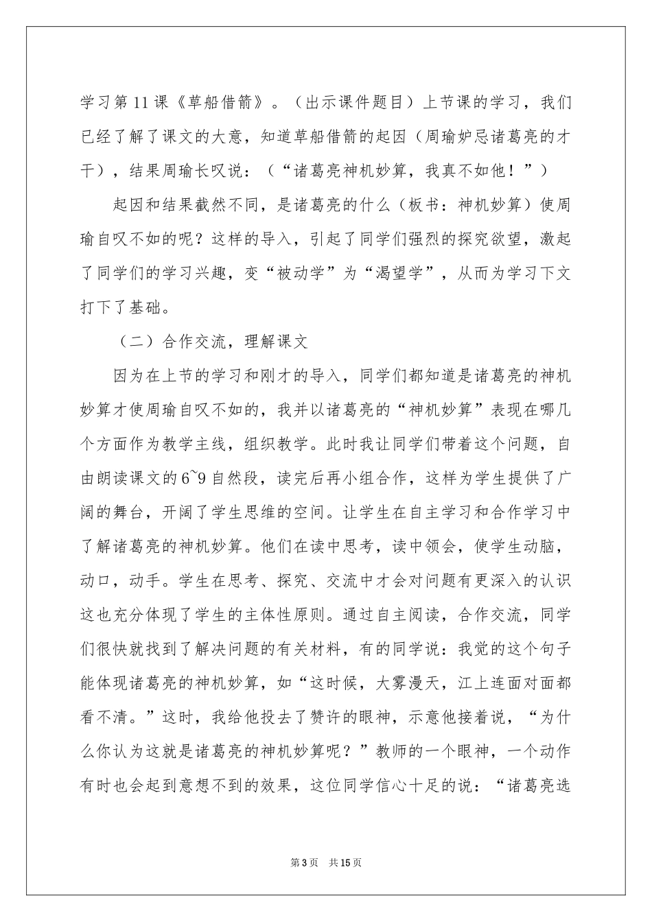 实用的小学语文说课稿模板集锦五篇_第3页